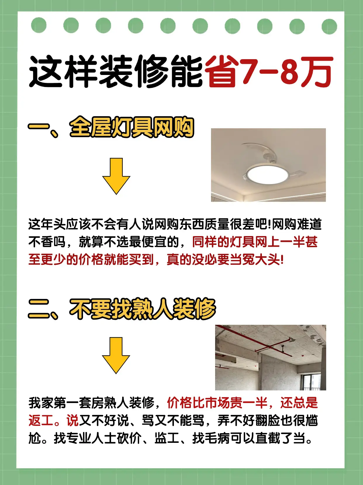 装了三套房才知道!这样装修能省七八万图片_1