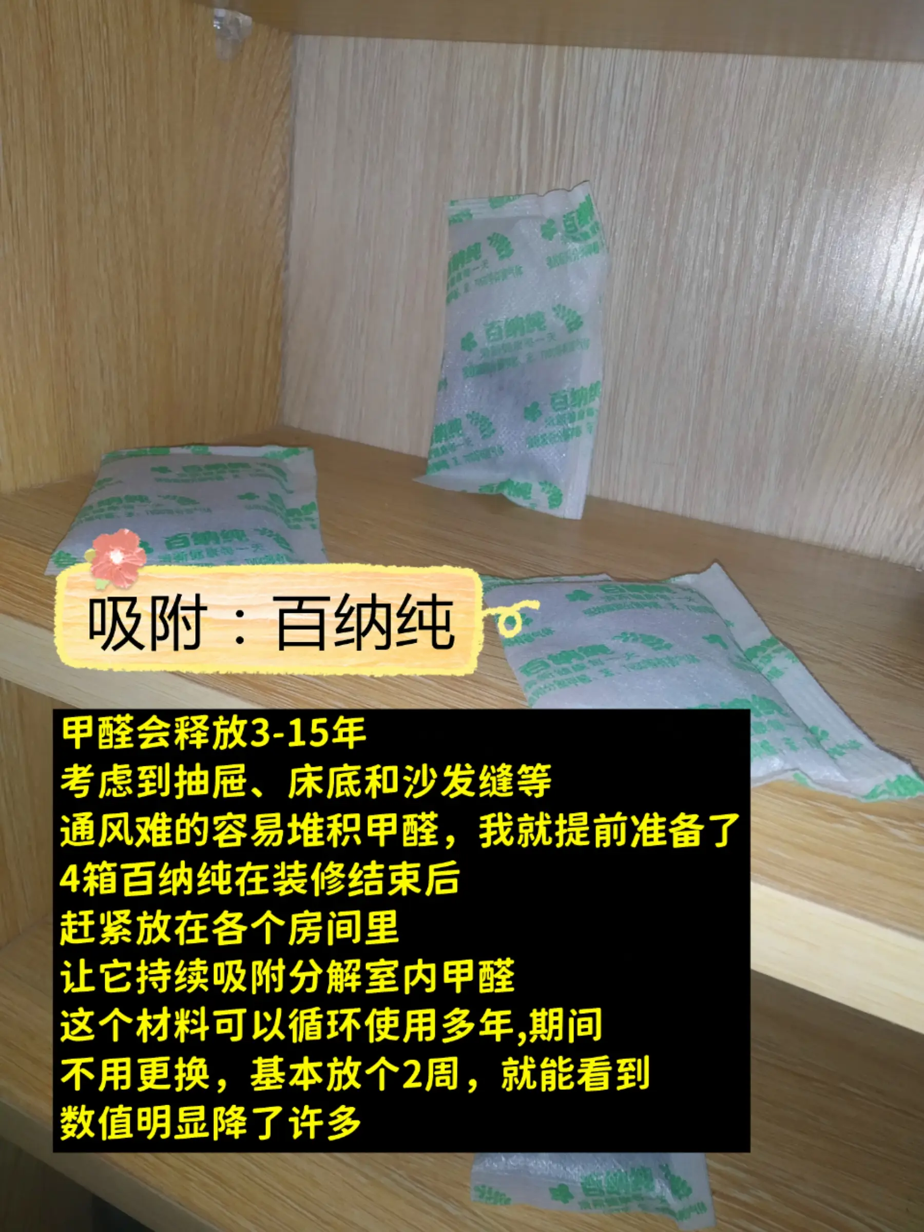 这样除甲醛真快图片_4