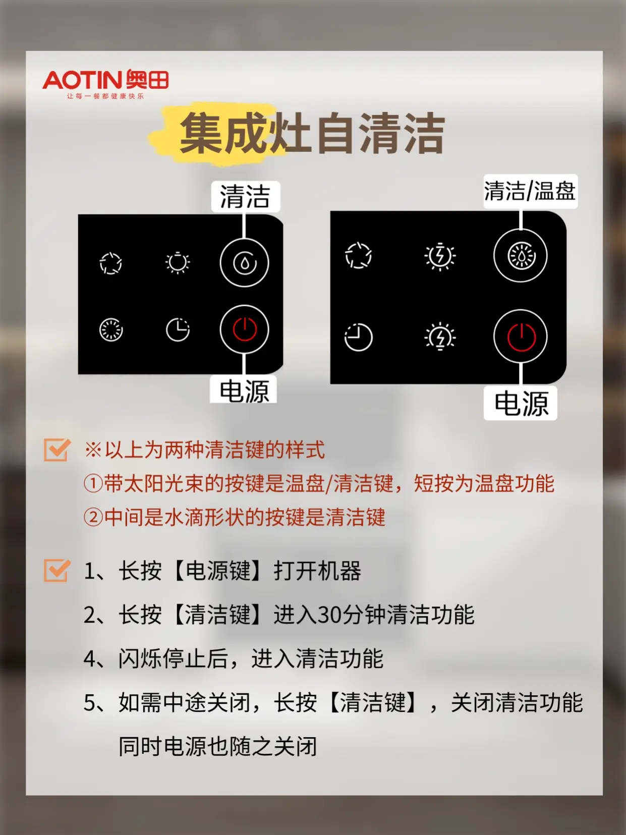 集成灶日常保养指南图片_3