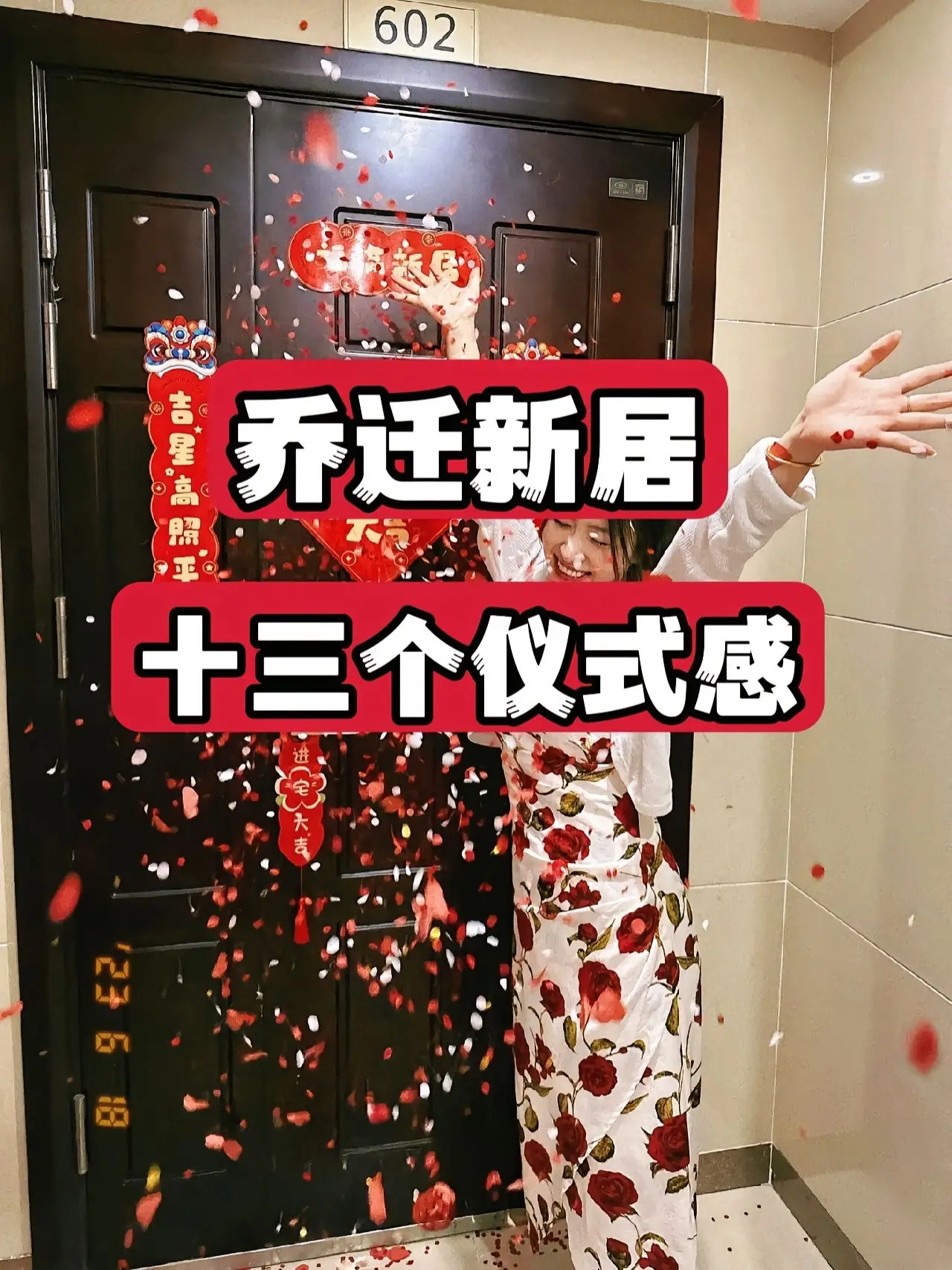 乔迁新居一定要有的仪式感👏👏👏🔥图片_0