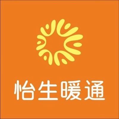 怡生暖通