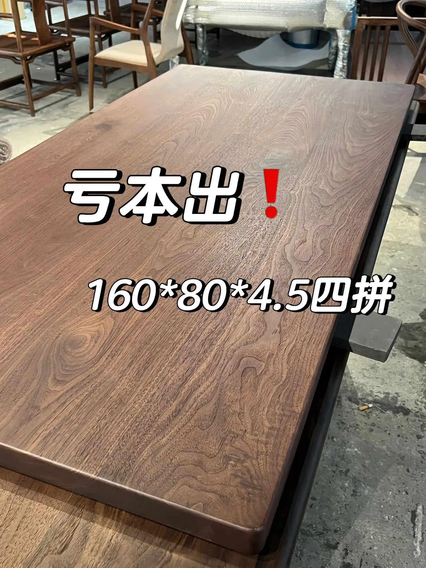 刚来，黑胡桃木大板亏本回馈一张图片_0