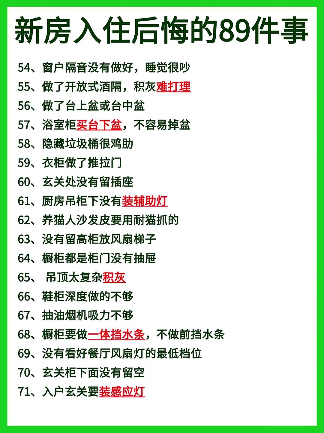 装修不做后悔事图片_3