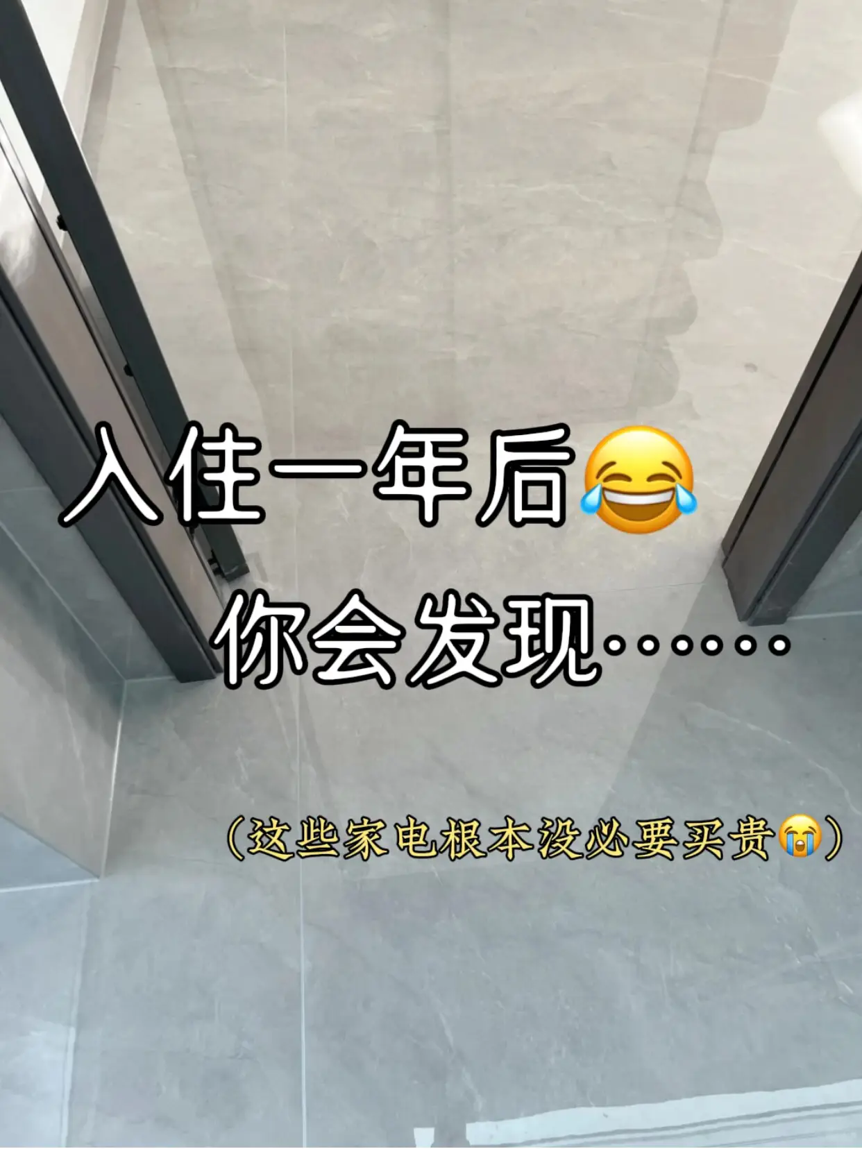 入住一年后才发现这些家电根本没必要买贵图片_0