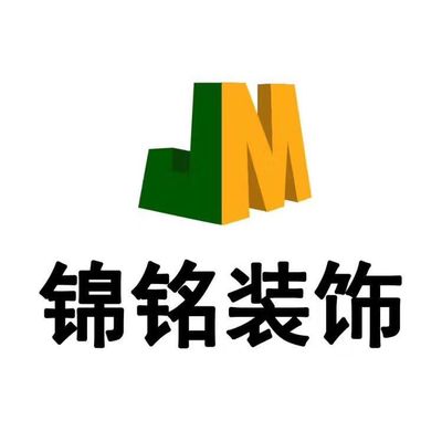 锦州锦铭装饰