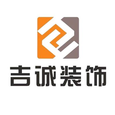 北京吉诚装饰孝感分公