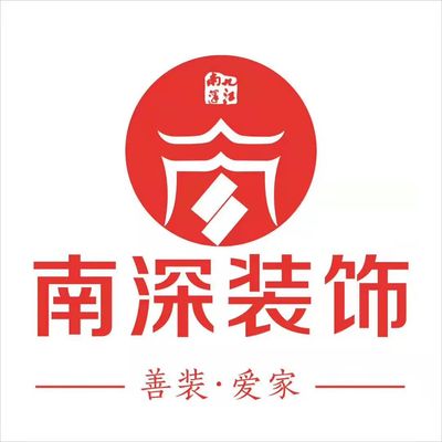 九江南深装饰有限公司
