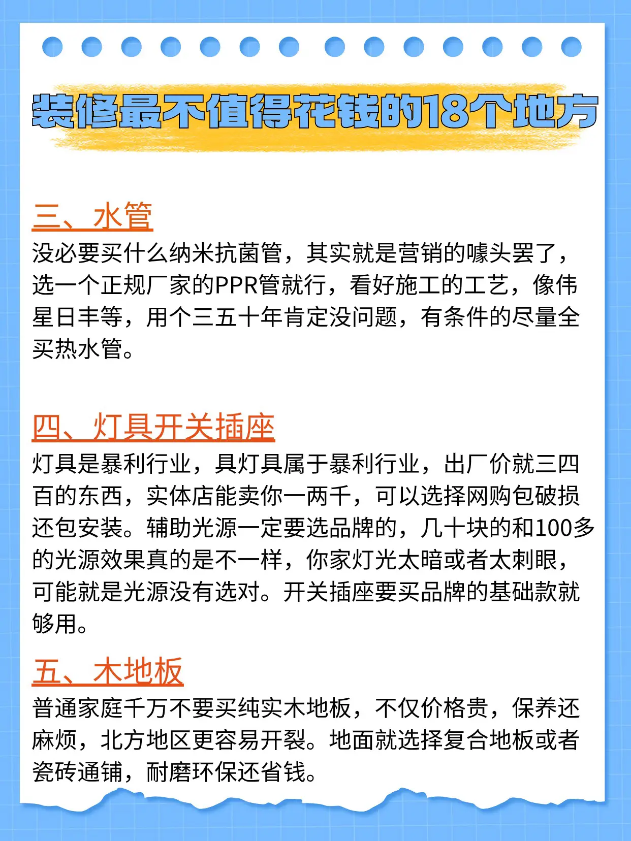 假如装修师傅说真心话图片_2