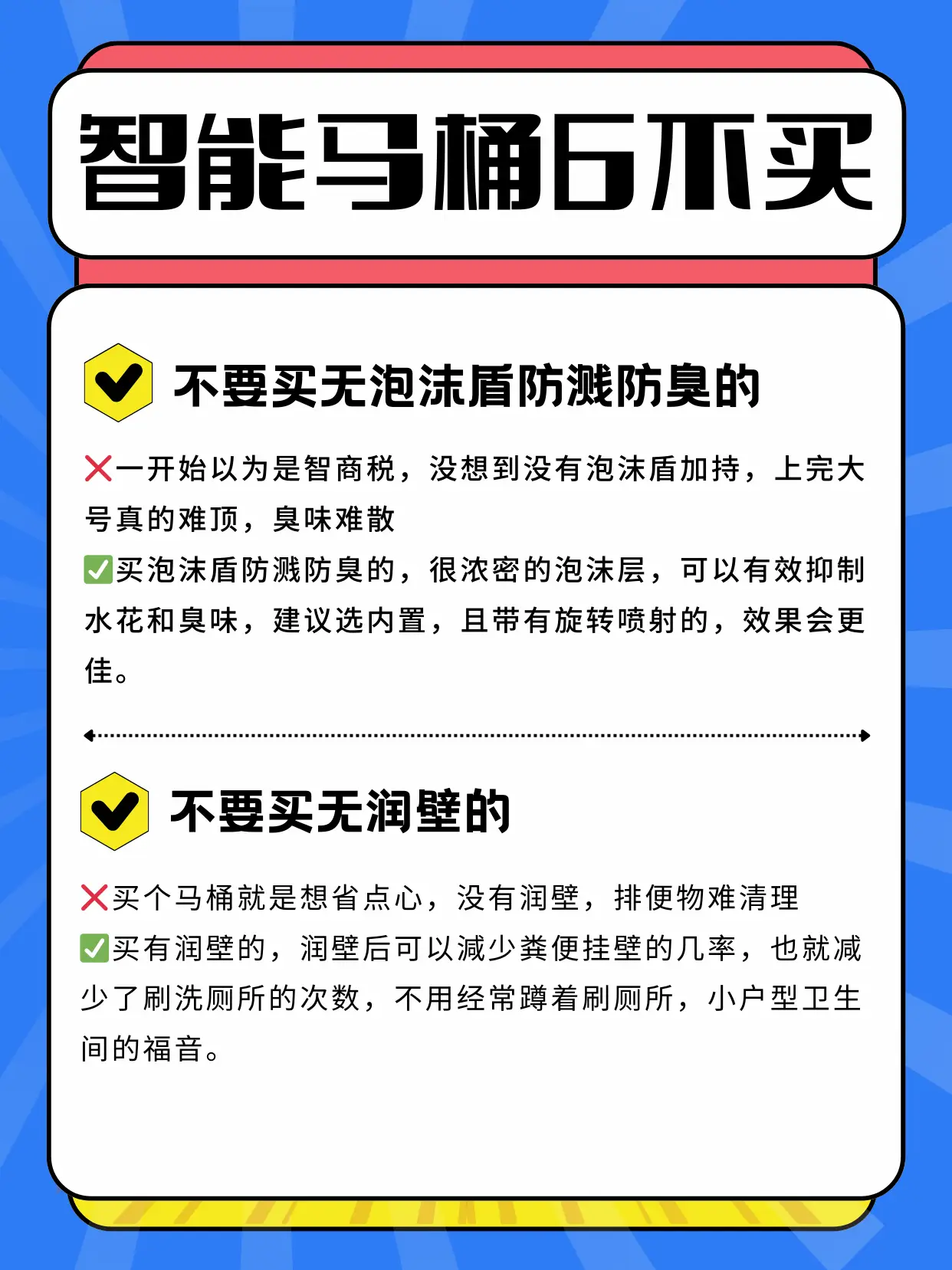 智能马桶6不买图片_2