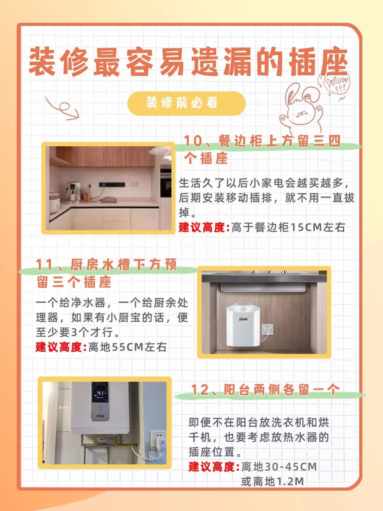 【家有装修必看】这21个插座千万别漏装‼图片_3