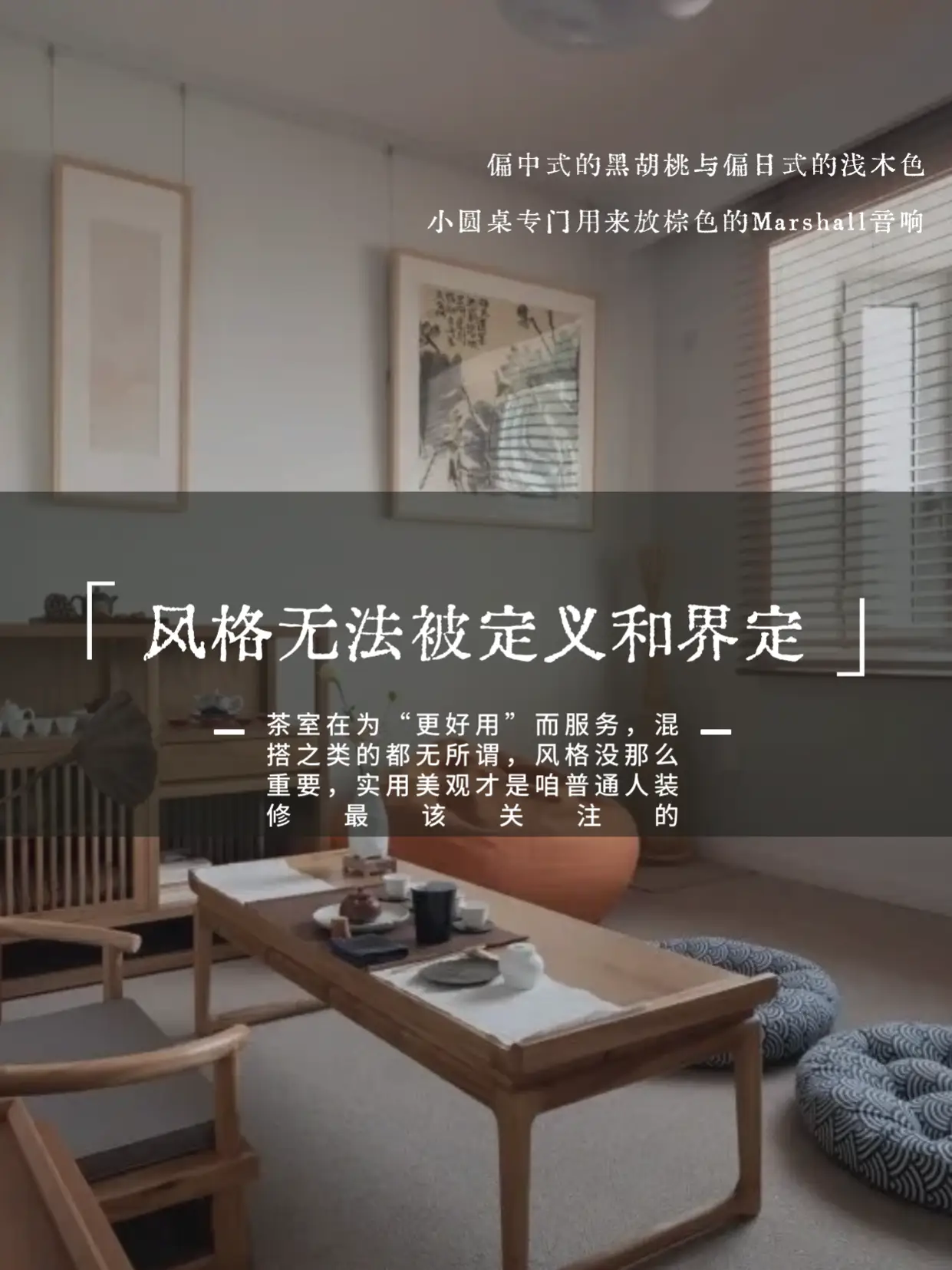 在家喝茶！打造茶室空间，这几招儿轻松搞定图片_2