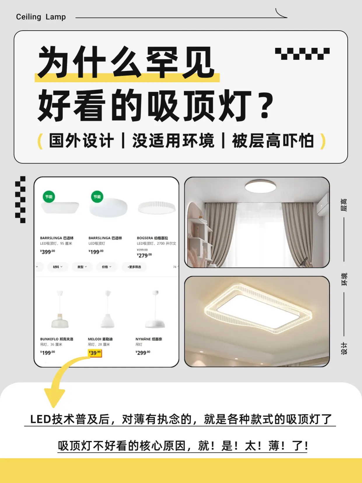 吸顶灯最全避丑指南！选吸顶灯再不踩坑！图片_2