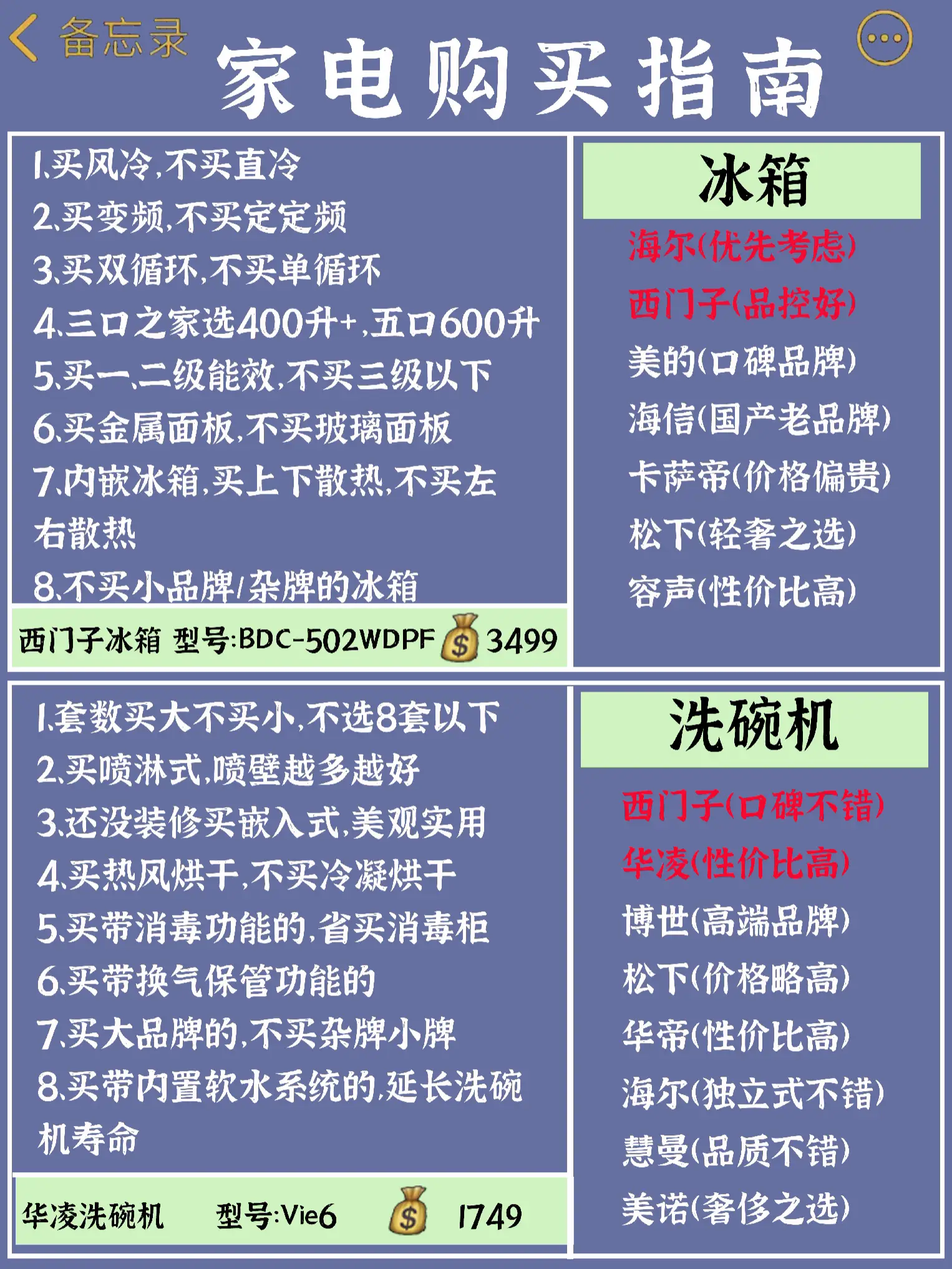 内行人都再用的‼️家电选购技巧🤣🤣图片_2