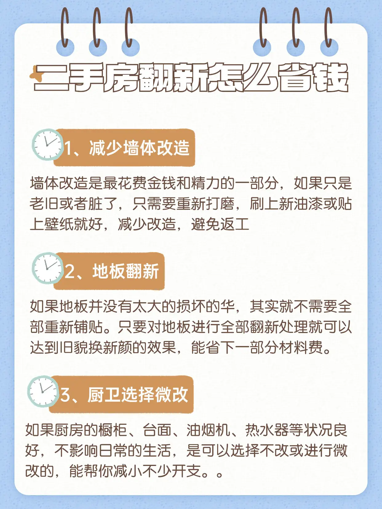 二手房翻新的朋友存下吧🏠图片_6