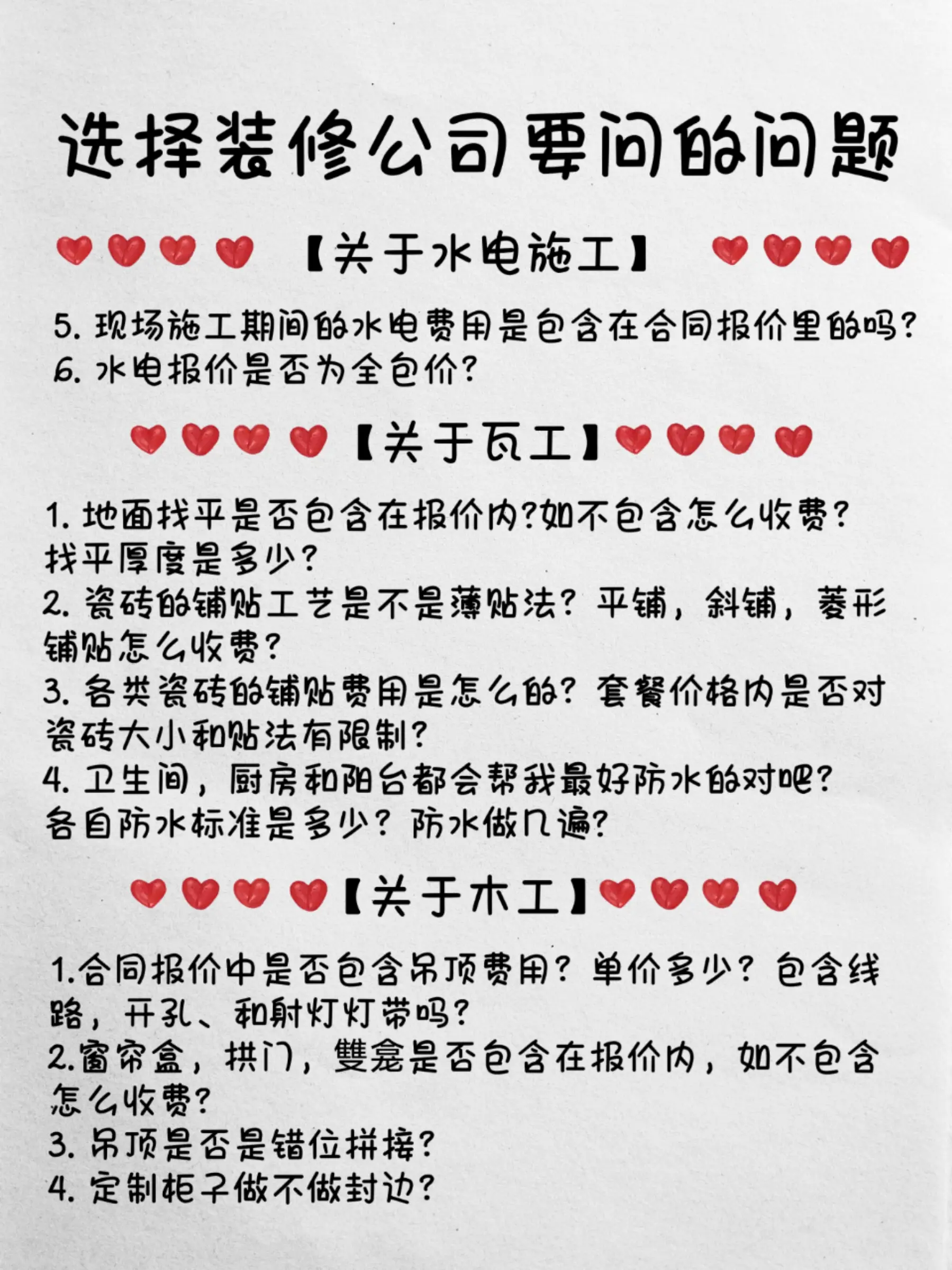 5⃣️0⃣️问装修公司，让你放心选择❗图片_3