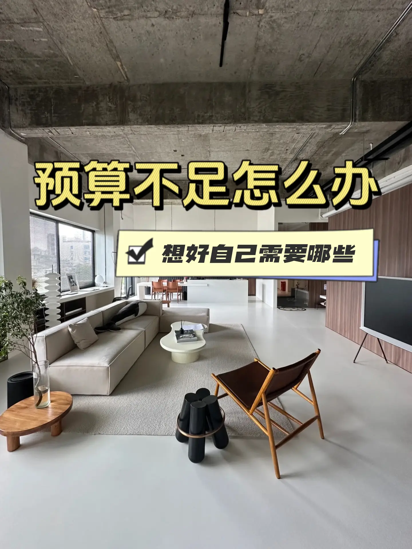 预算不足怎么办？教你如何省钱！
