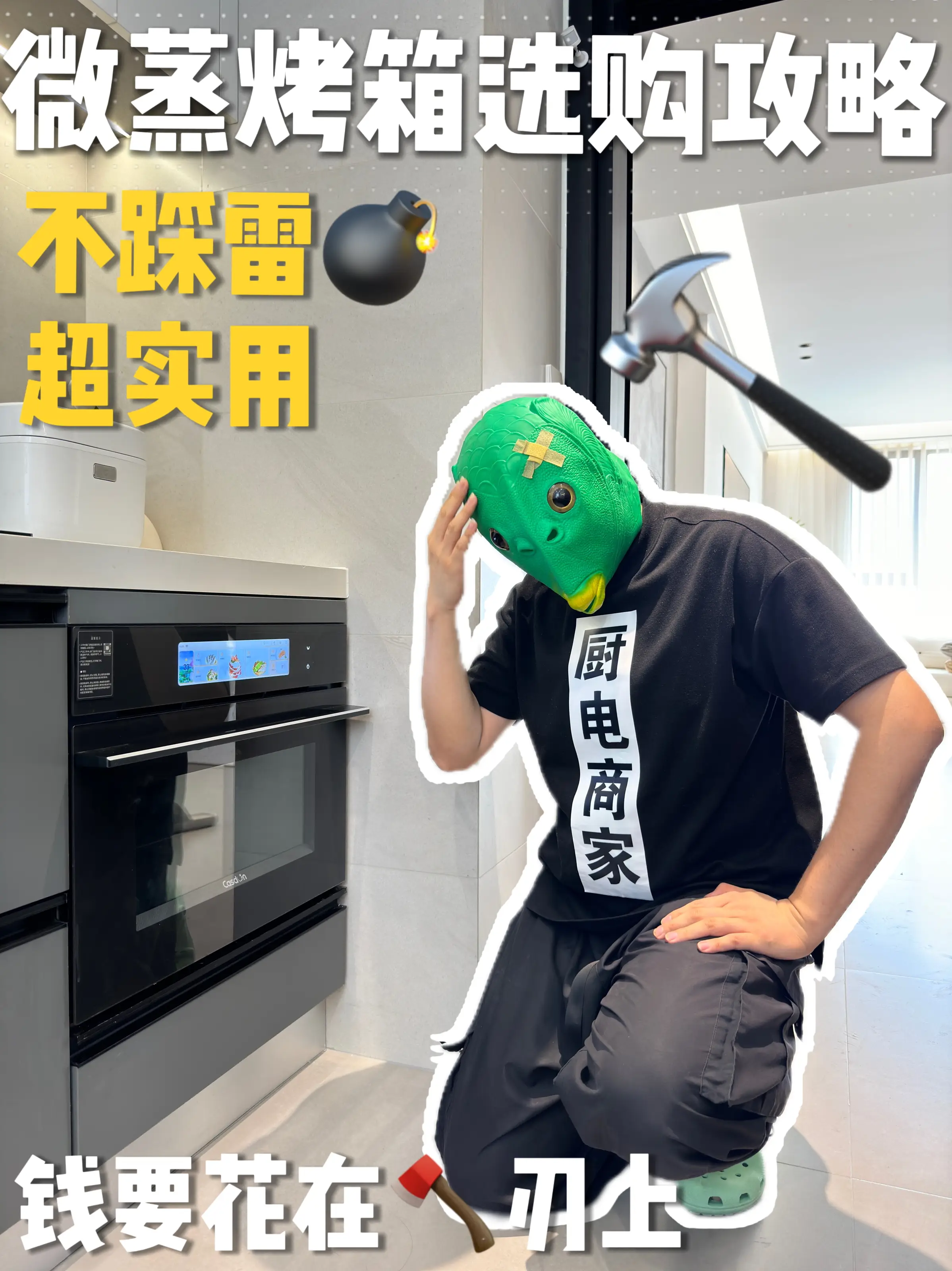 商家们，微蒸烤箱都给我按照这个标准来卷‼
