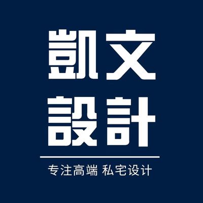 南宁凯文设计装饰