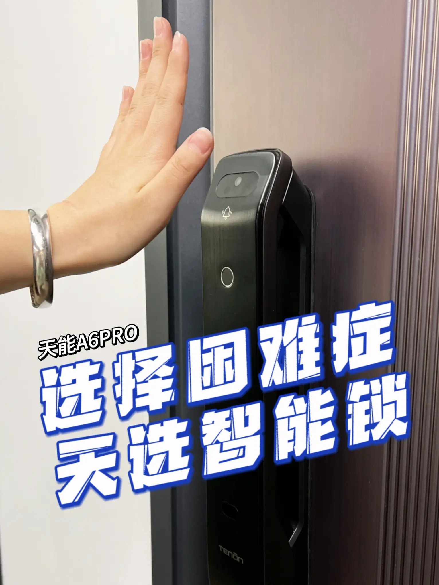 让选择困难症不用纠结的智能锁图片_0