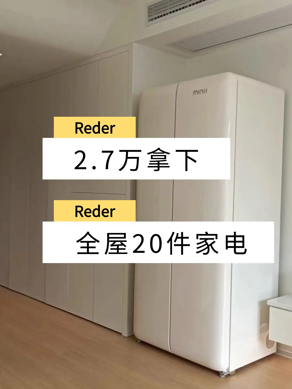 2.7w拿下全屋20件家电！图片_0