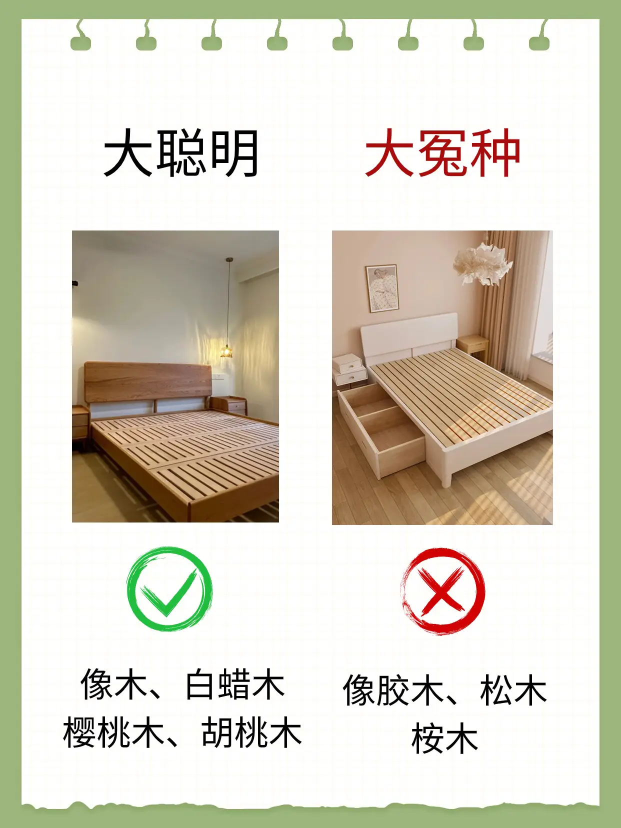 选床记住这七大口诀就够了⚠️图片_5