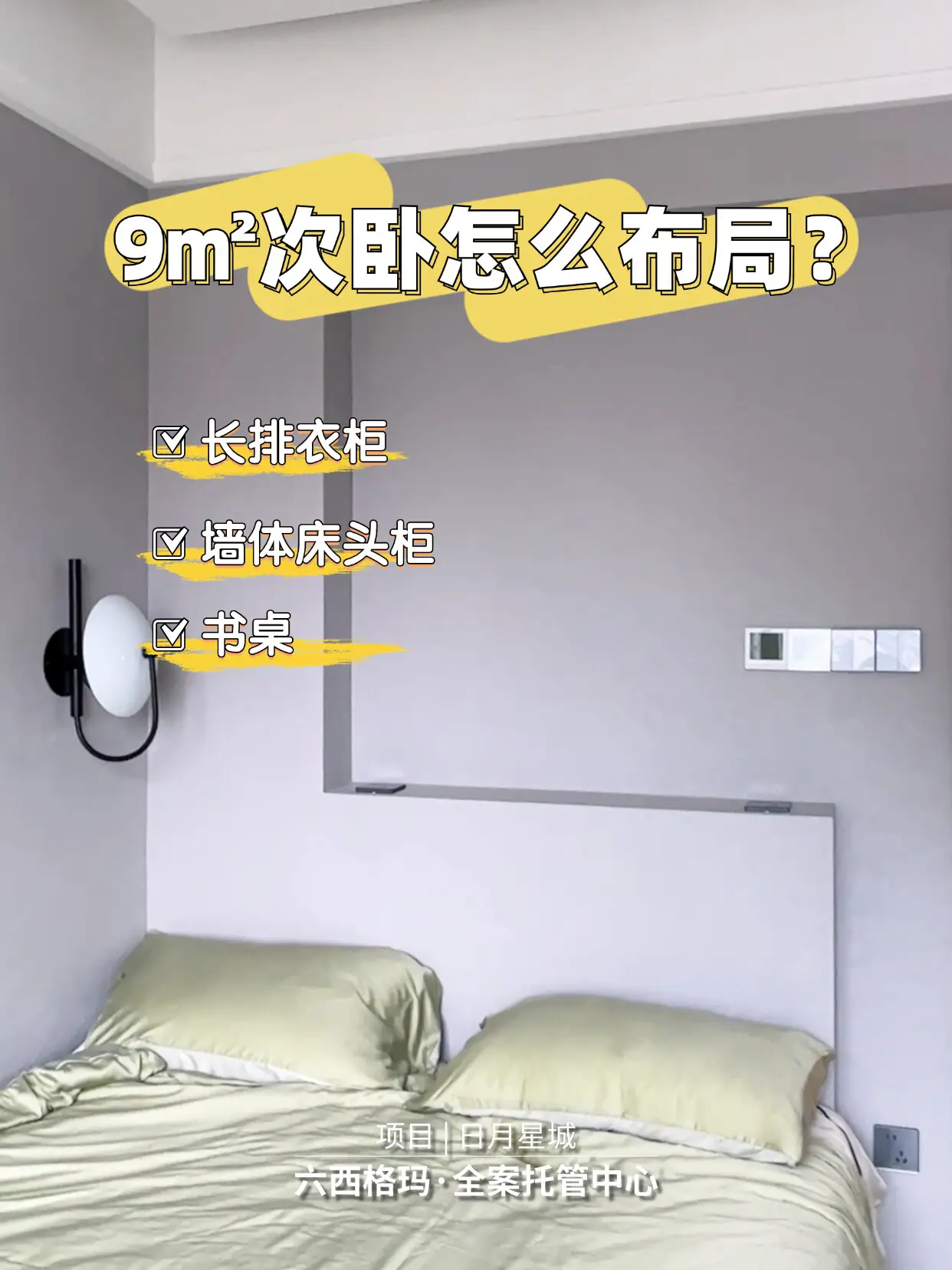9m²卧室巧改门洞位置，竟让收纳空间翻倍
