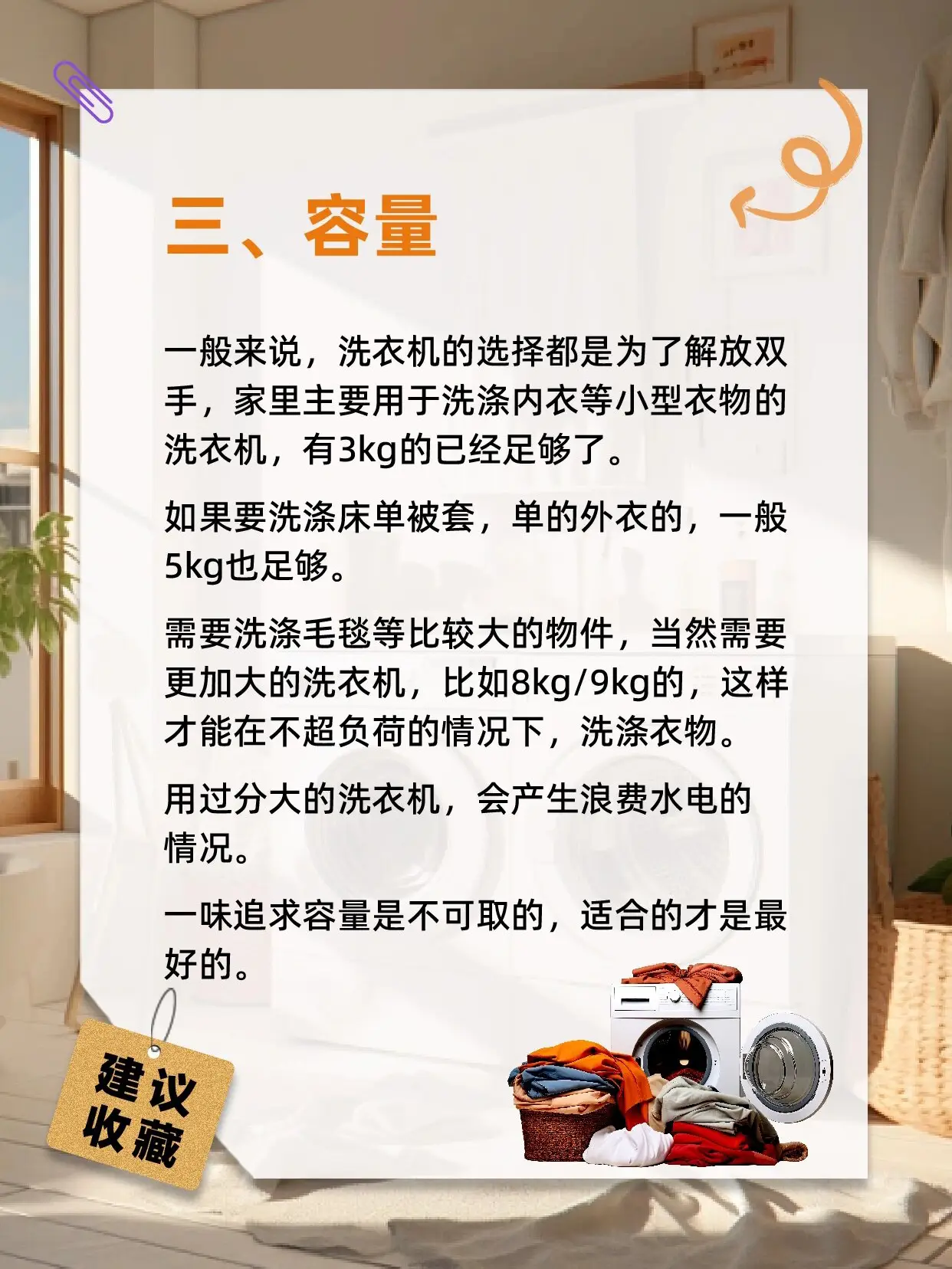 洗衣机应该怎么选？这5点照着选准没错！图片_3