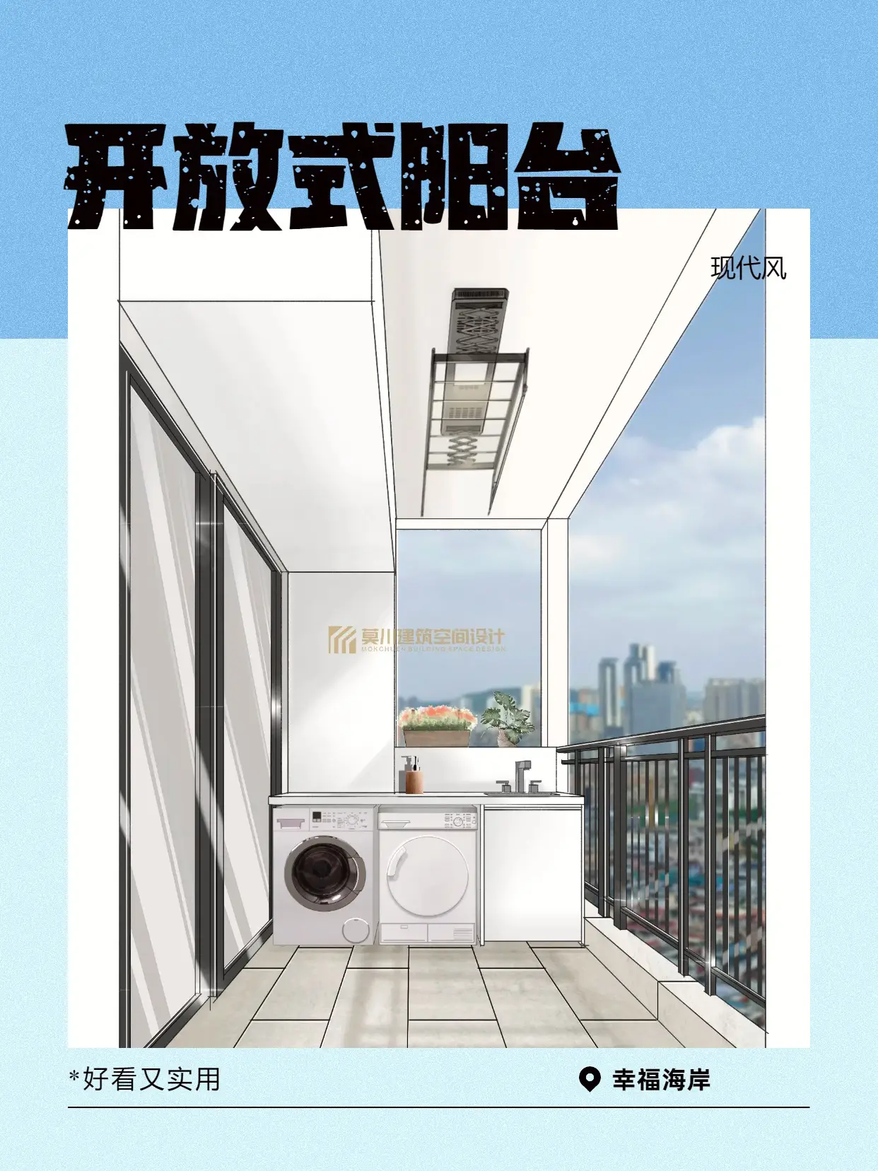 开放式阳台，打造家中小天地图片_0