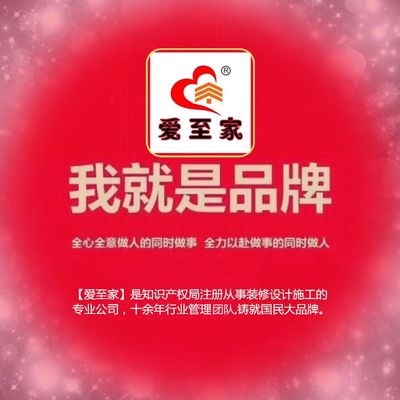 武汉爱至家无忧整装