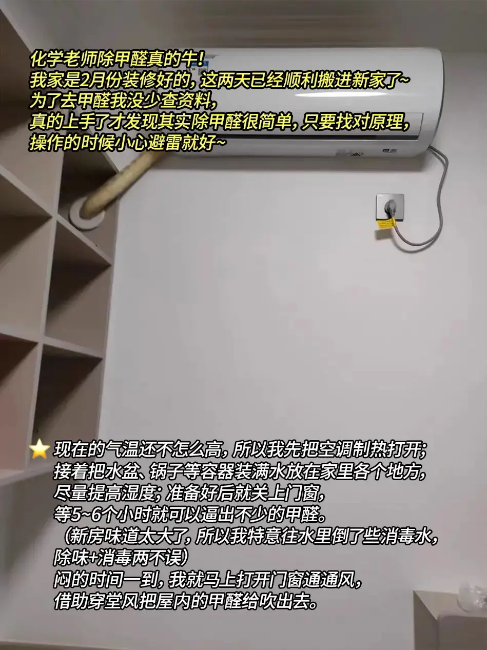 这个方法去甲醛太有用了！图片_1
