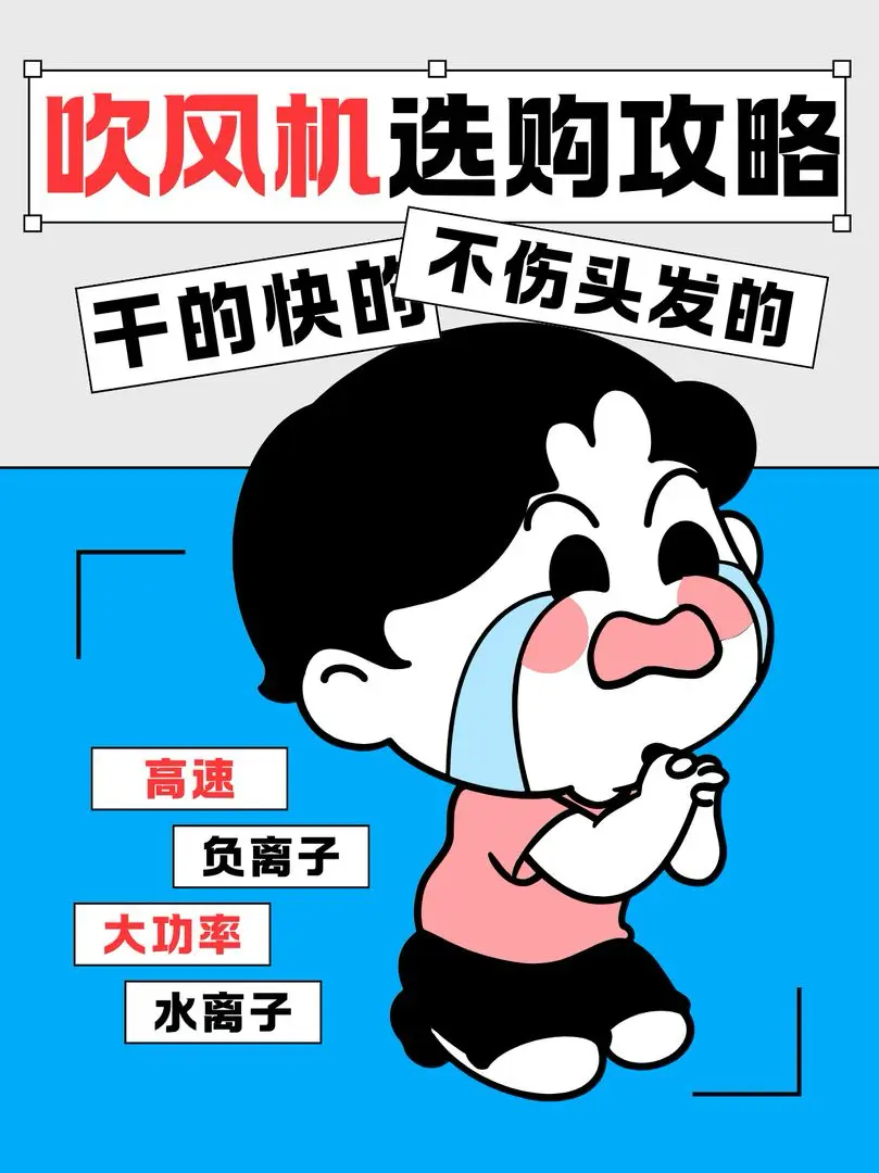 吹干党、护发党，选吹风机看这一篇就够！图片_0