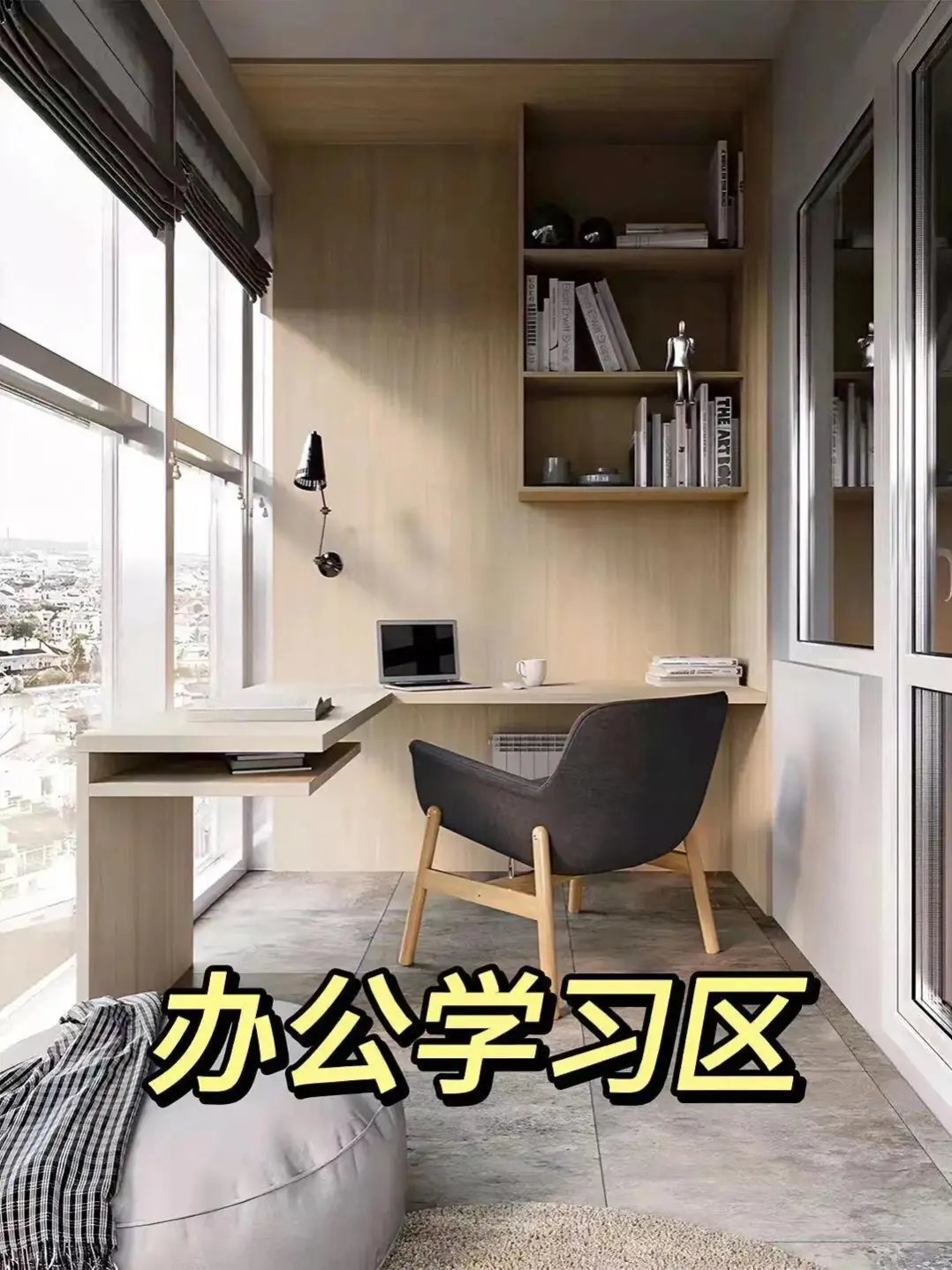 遵义装修｜24年即将流行的9种阳台攻略图片_7