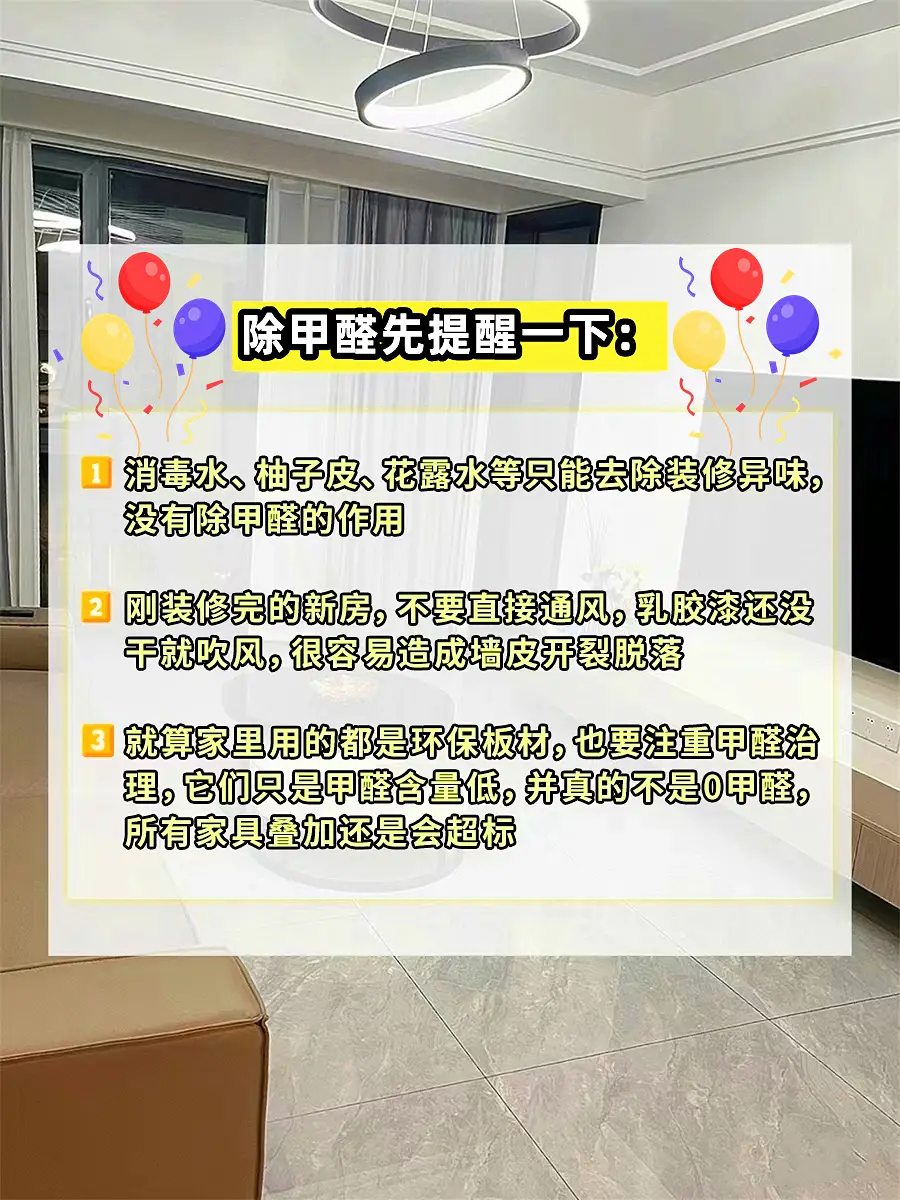 除甲醛真快图片_1