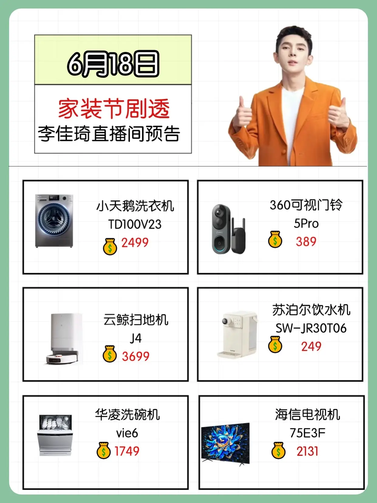 618家电购物指南🛒李佳琦精选清单及独家图片_2