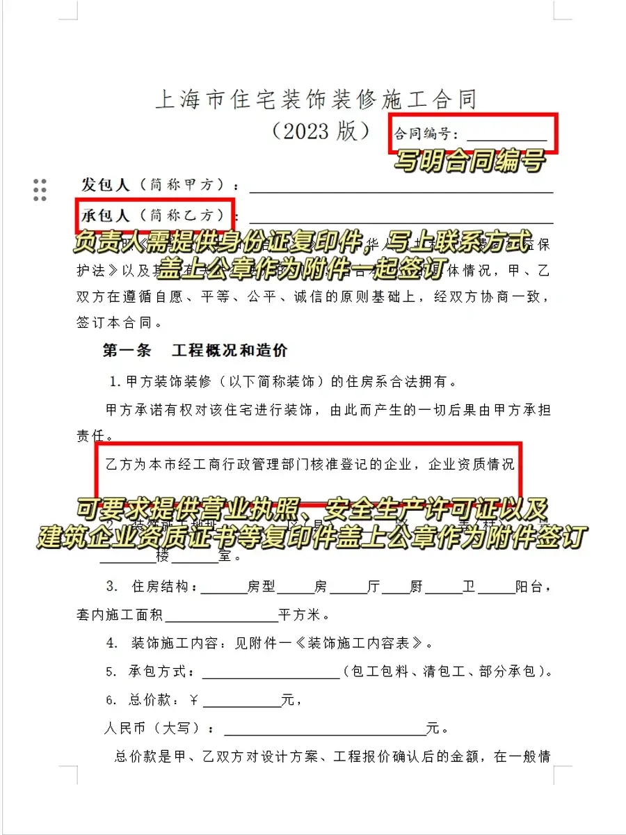 半包装修合同签订注意事项，轻松避坑！图片_2