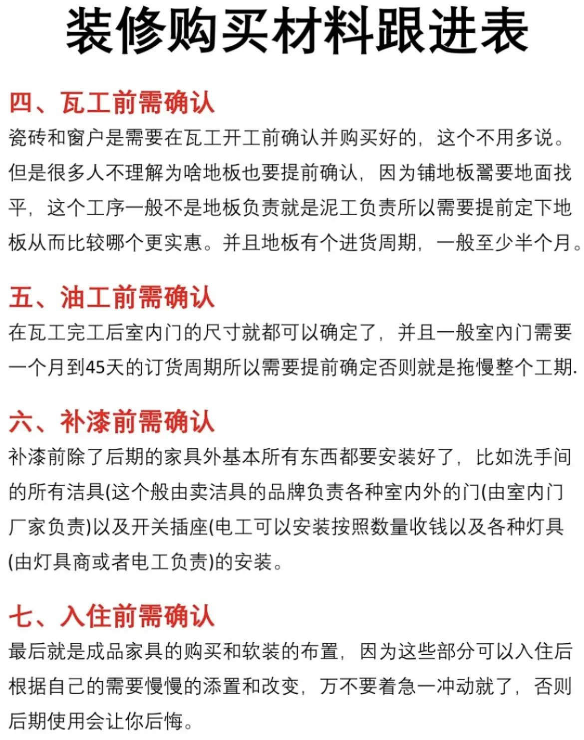 🔥装修顺序耗时表以及流程表等图片_5