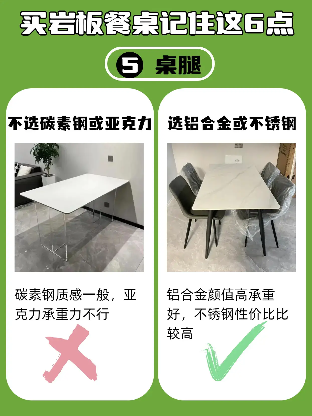 买岩板餐桌，记住6点就够了。图片_5