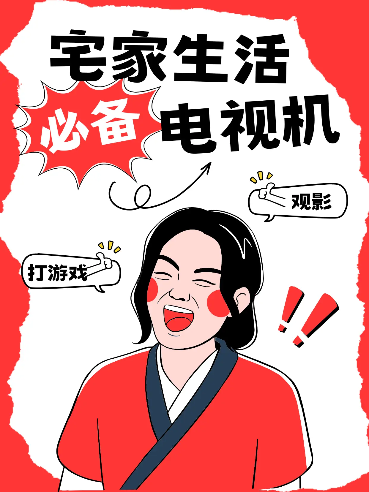 宅家必备的电视机如何挑选图片_0