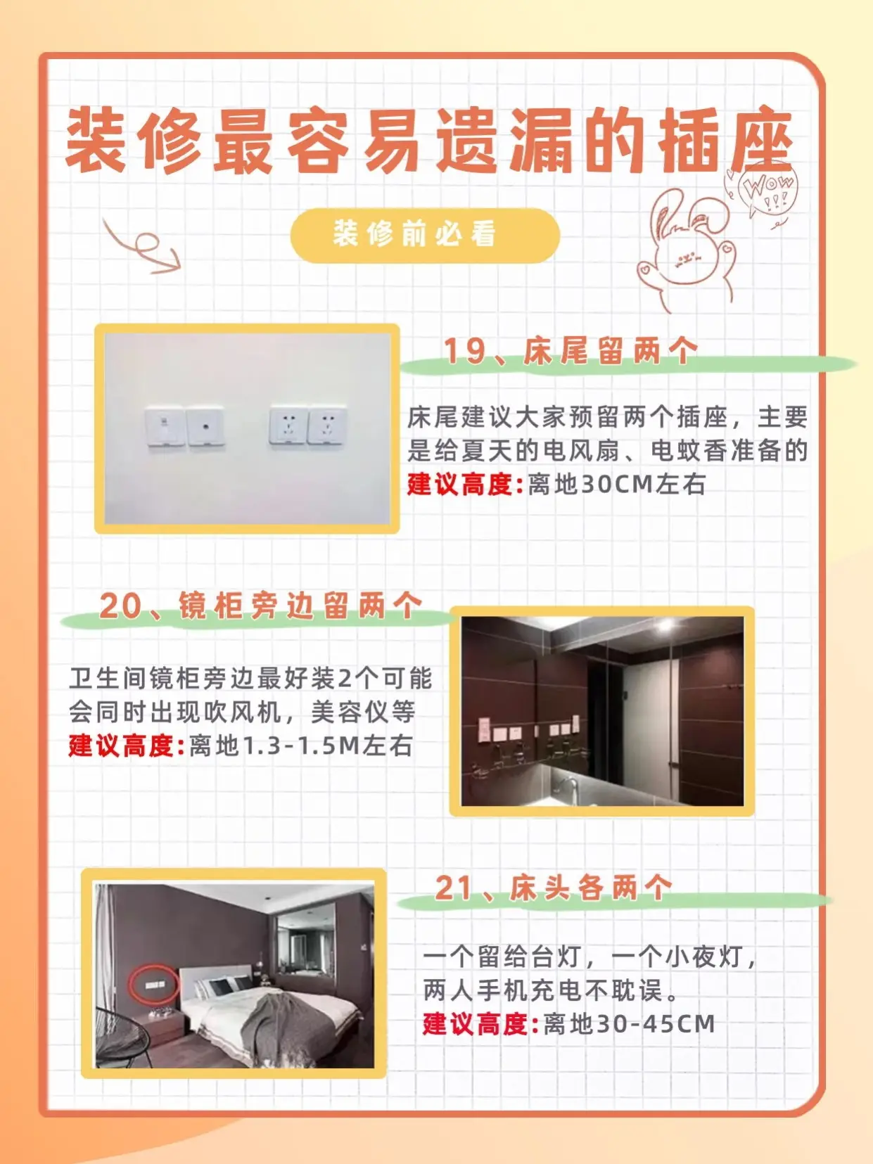 【家有装修必看】这21个插座千万别漏装‼图片_6