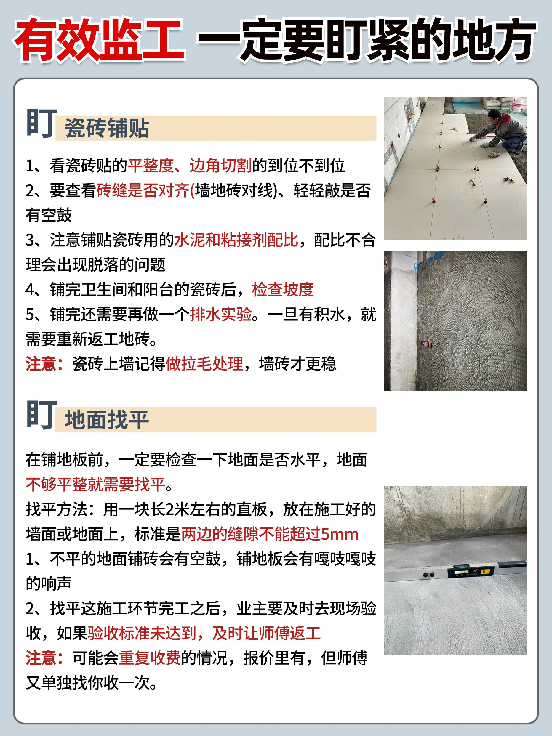 装修一定要盯紧这16个地方！避免返工！图片_5
