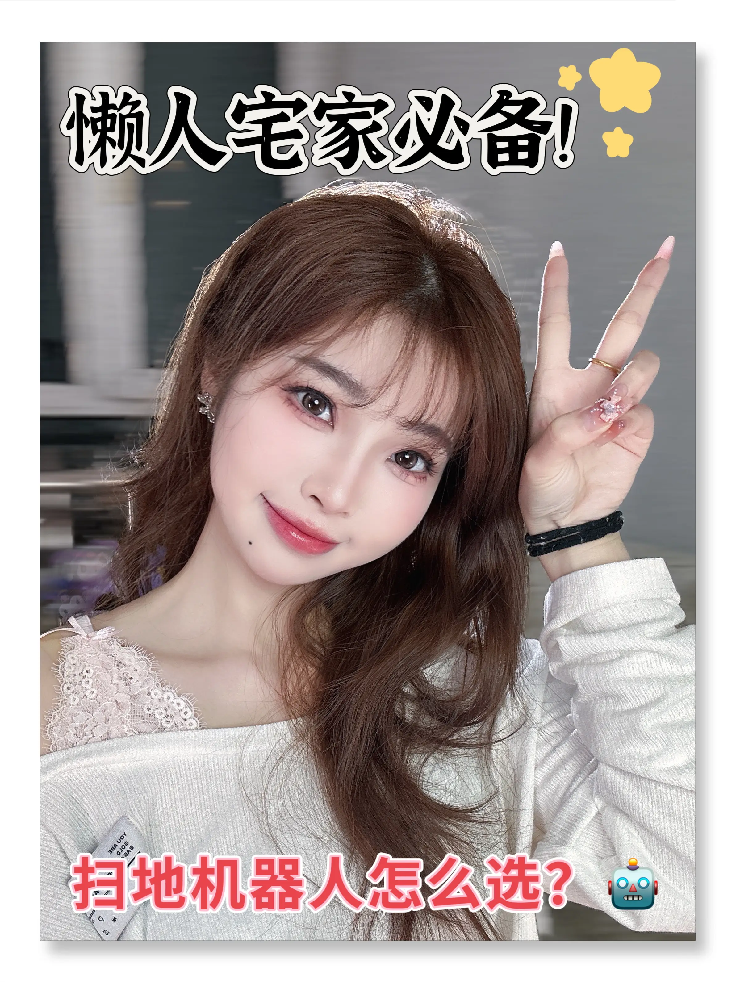 扫地机器人我的家务小帮手