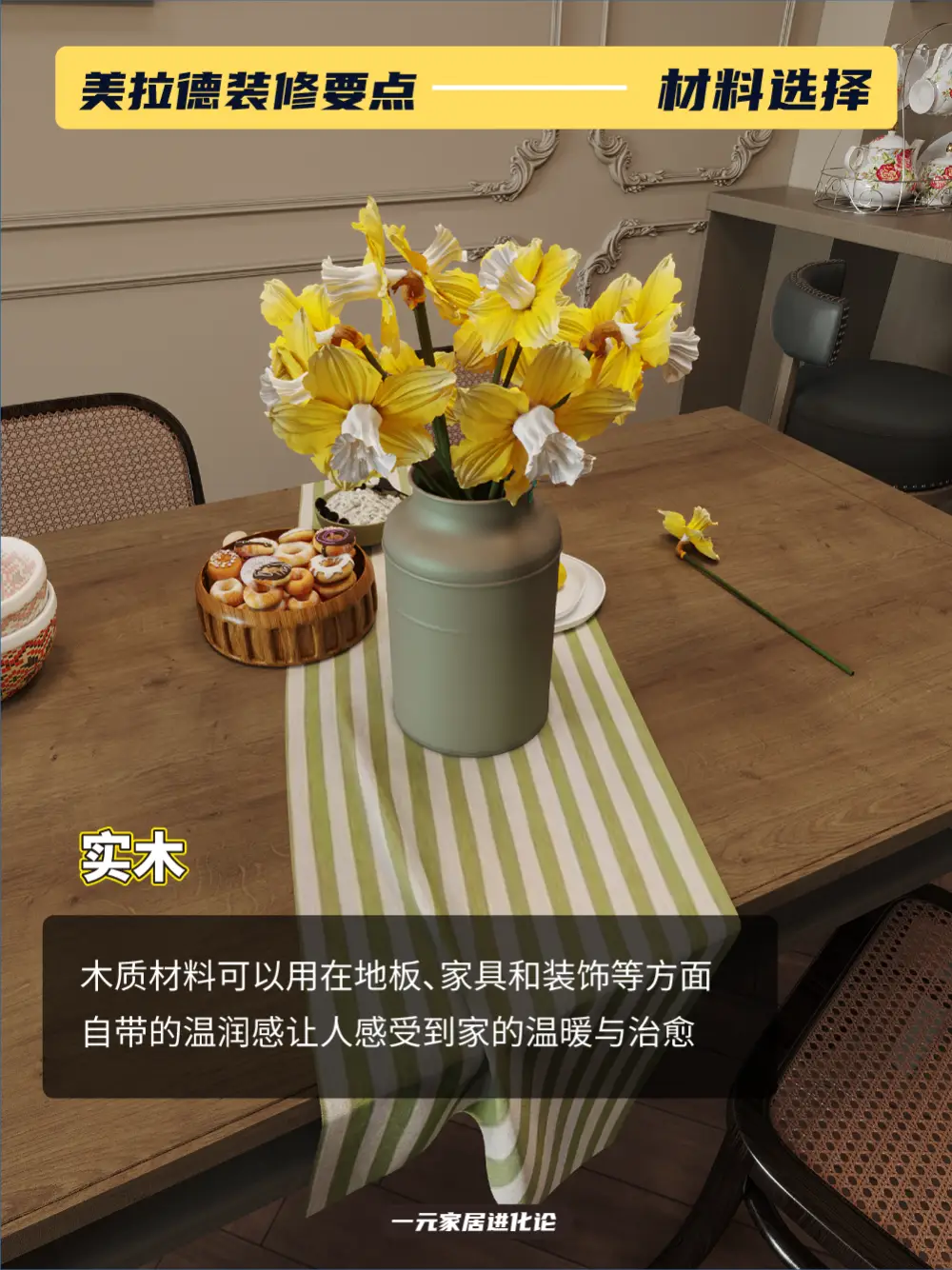 2023秋冬爆火的美拉德装修，4招轻松g图片_5