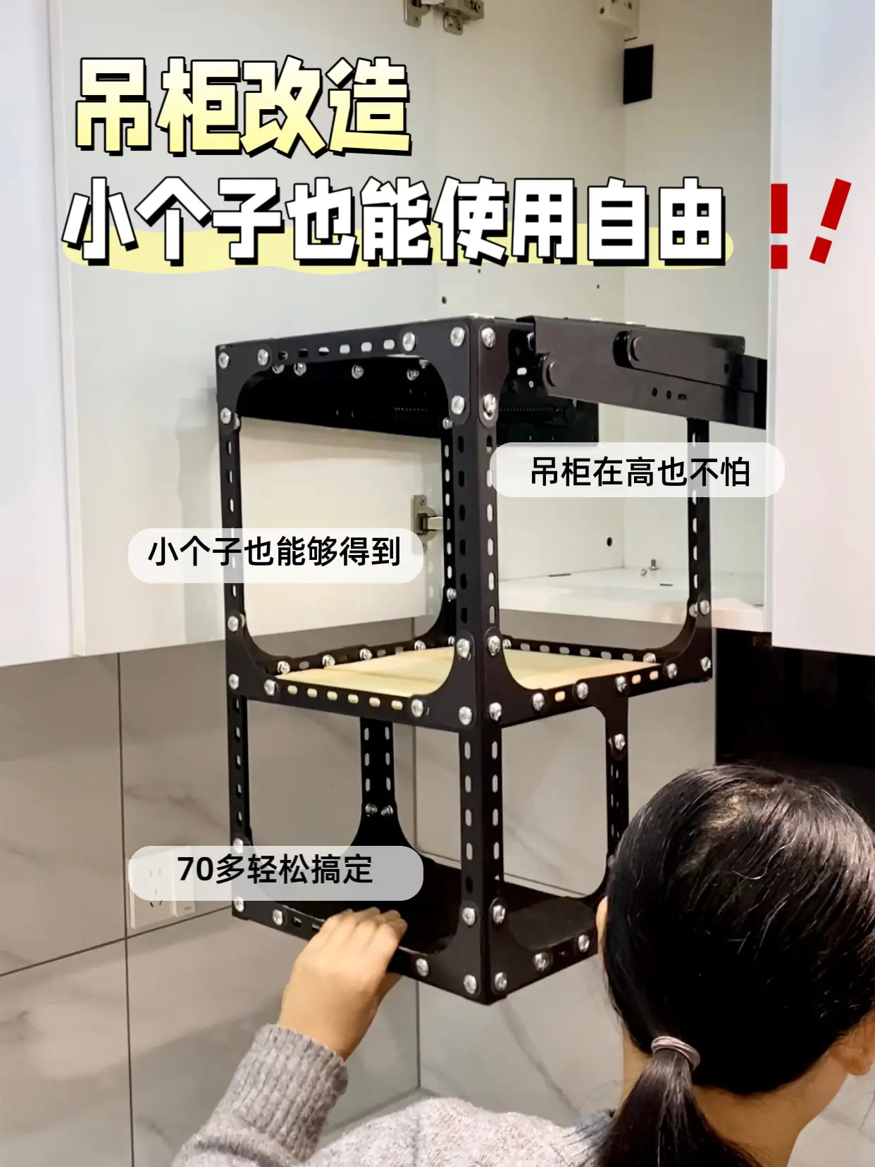 70自制手动拉篮，小个子实现吊柜使用自由