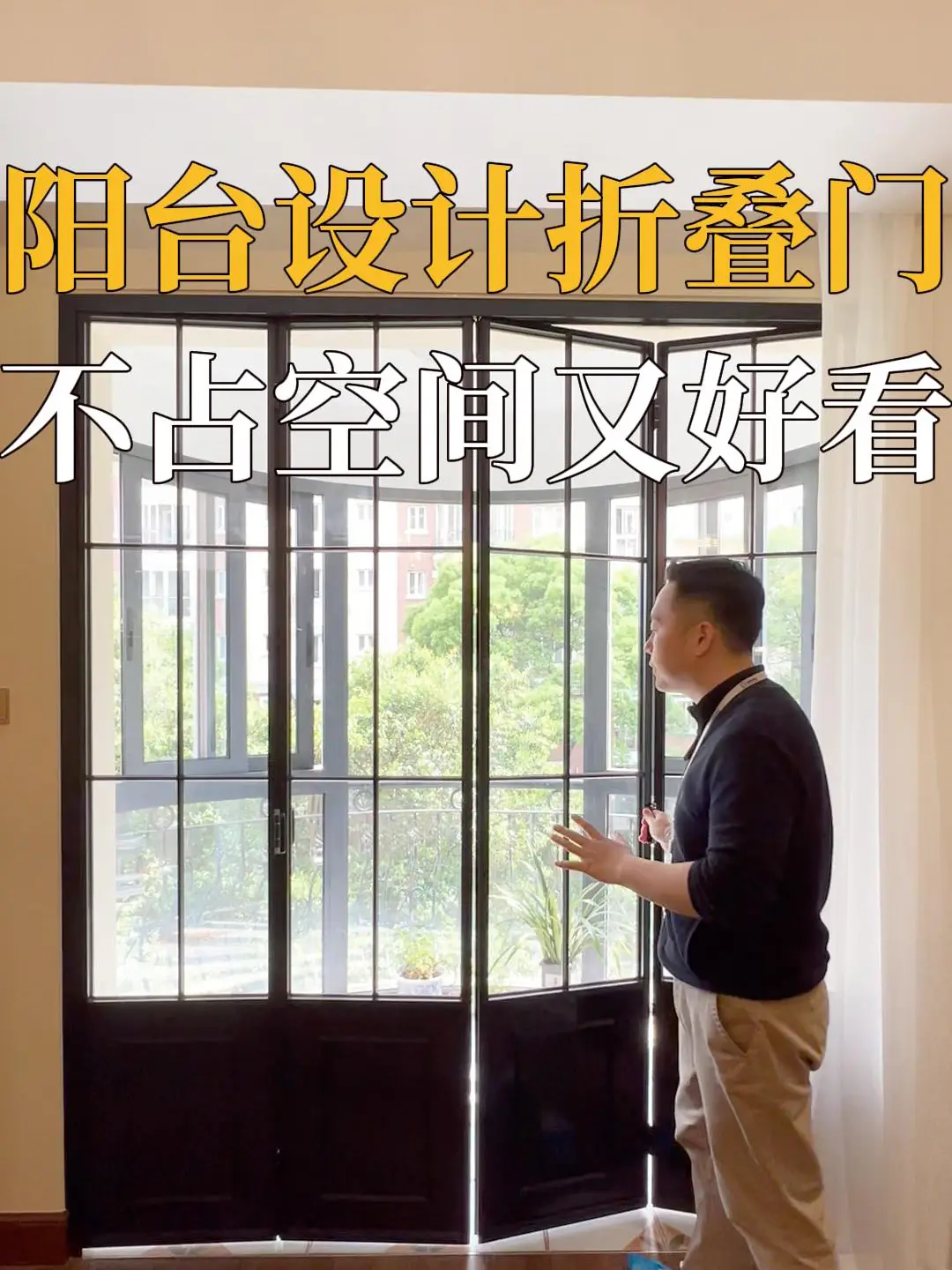 阳台设计折叠门，不占空间又好看