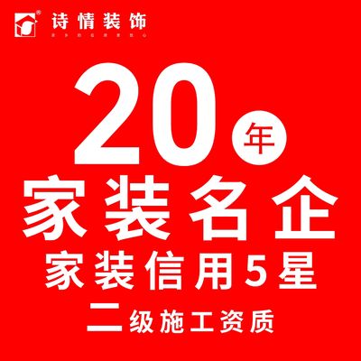 诗情装饰(总部店)