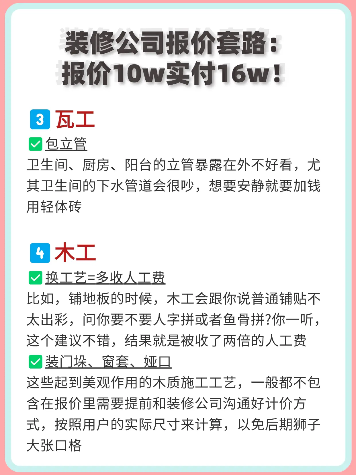 装修公司报价套路多‼️10w实付16w图片_6