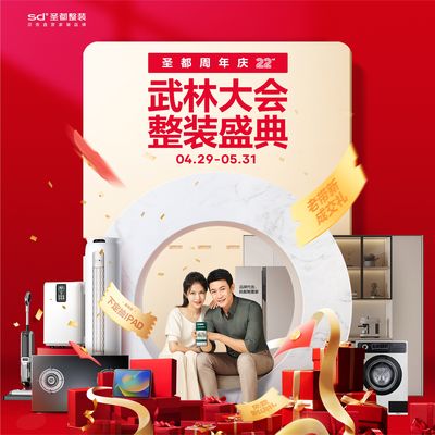 杭州圣都整装