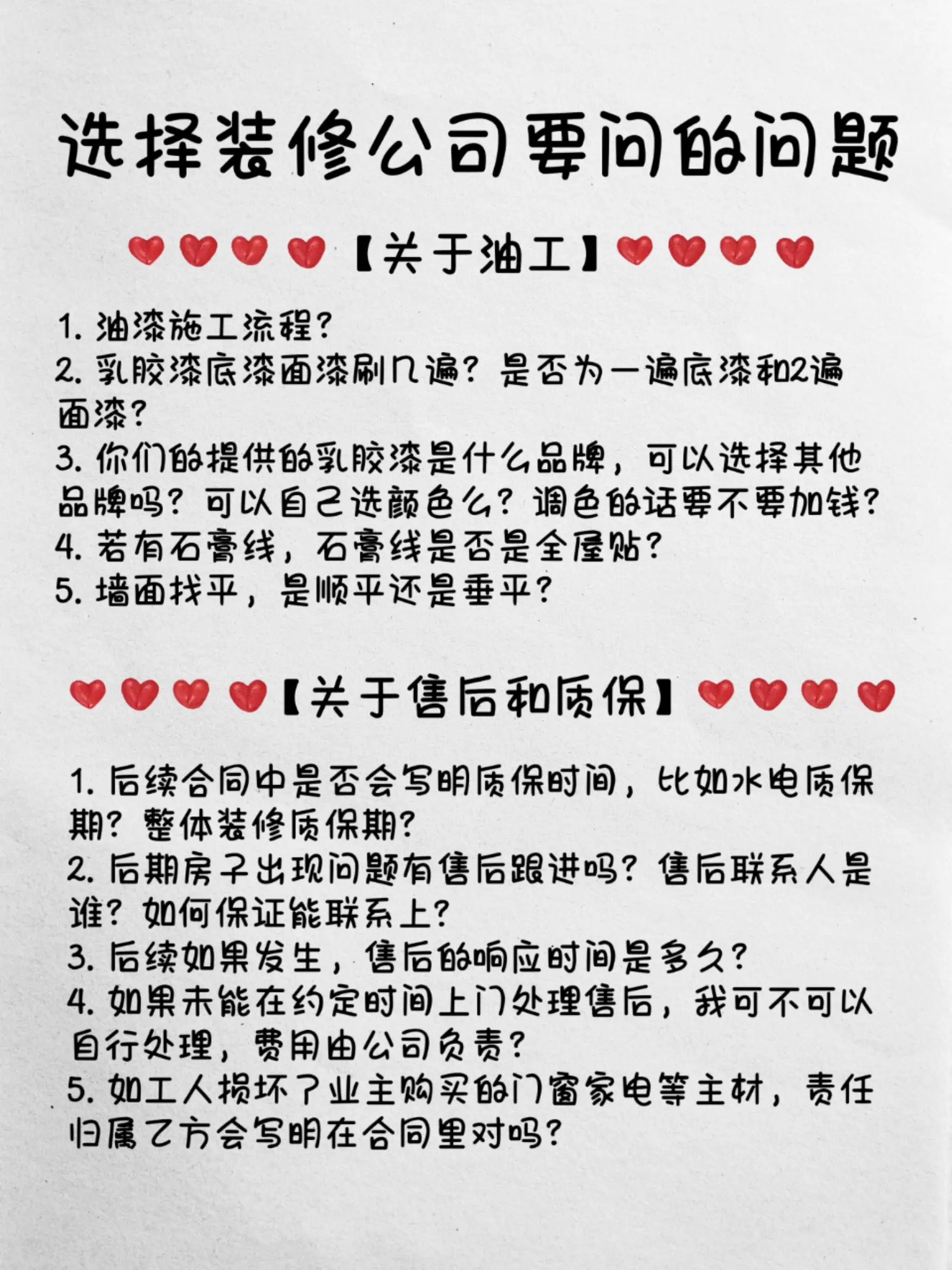 5⃣️0⃣️问装修公司，让你放心选择❗图片_4