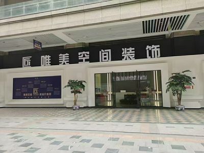 彭山唯美空间装饰
