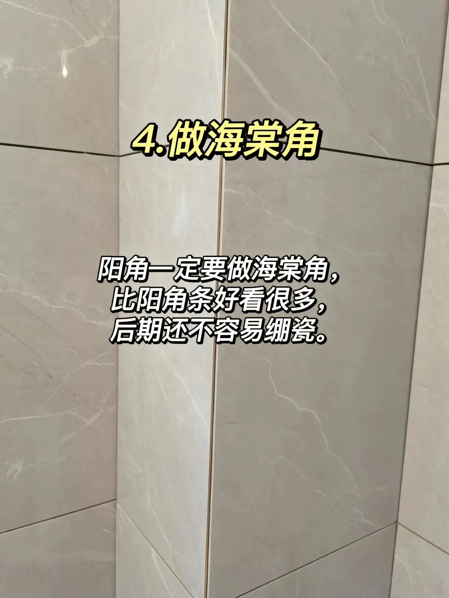 装修避坑！贴砖时需要注意的细节！图片_4